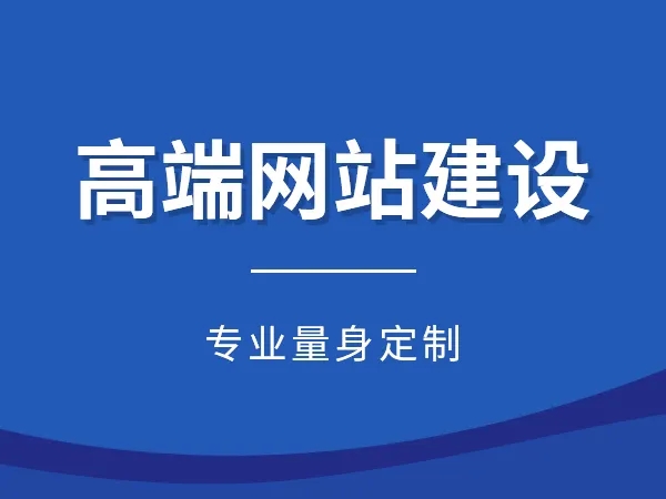 内蒙古网站建设的一般步骤是什么？有什么注意事项？